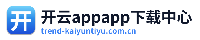 开云appapp下载中心